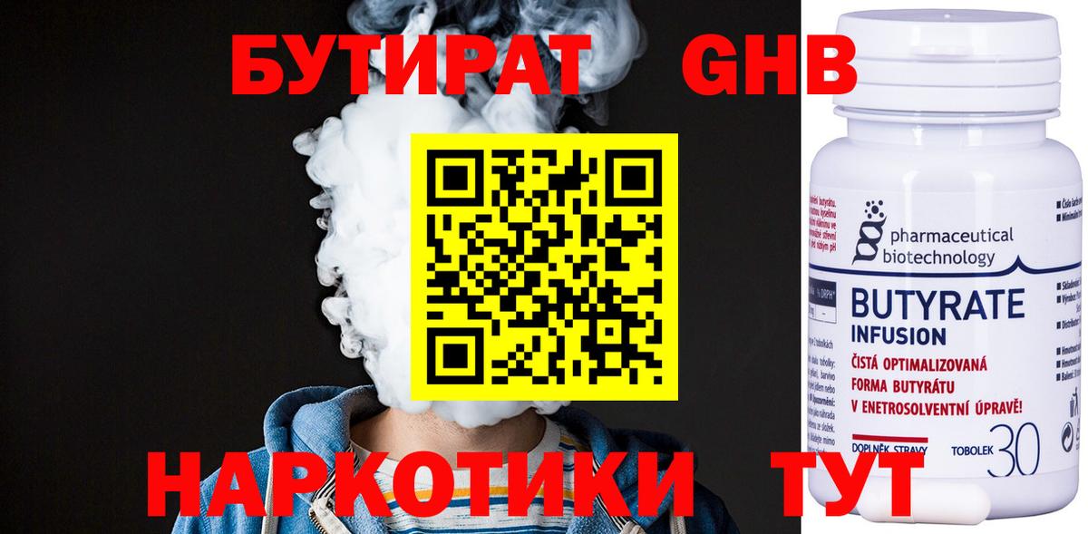 Бутират Butirat  Вход с VPN  Люберцы 