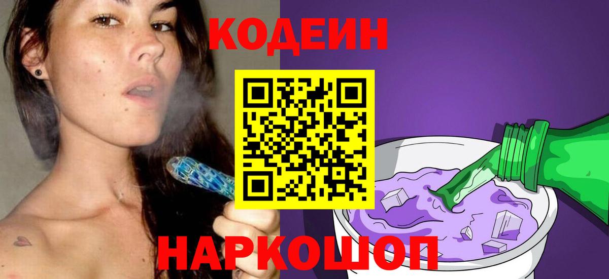 Люберцы  Кодеиновый сироп Lean Purple Drank  Вход с VPN 