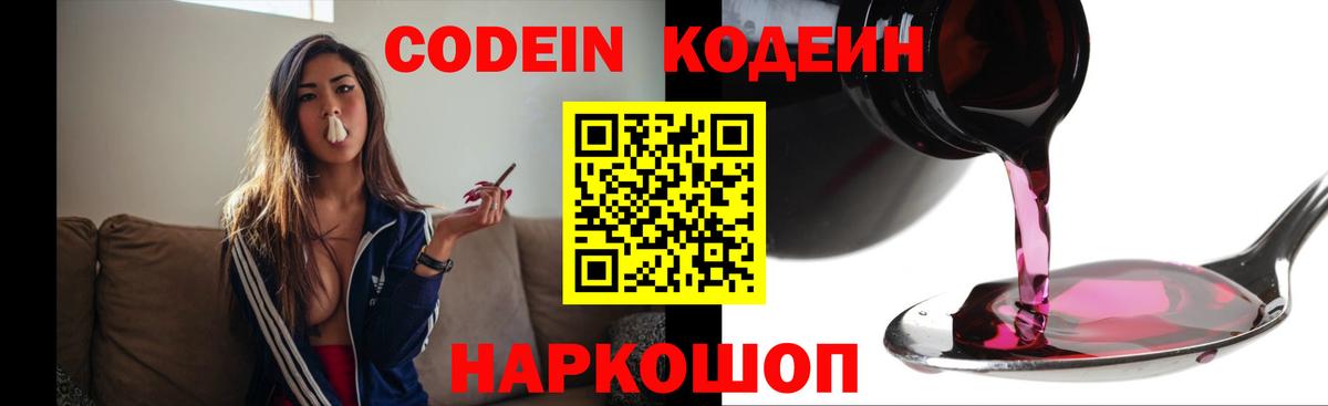 Кодеиновый сироп Lean напиток Lean (лин) Люберцы