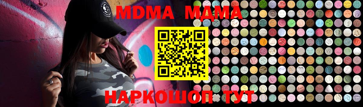 Люберцы  MDMA  МДМА кристаллы  Вход с VPN  MDMA Molly 