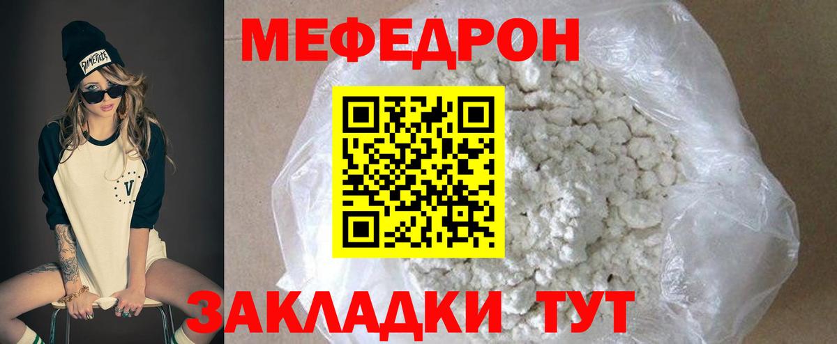 Люберцы  МЯУ-МЯУ mephedrone  МЕФ  Вход с VPN  Мефедрон кристаллы 