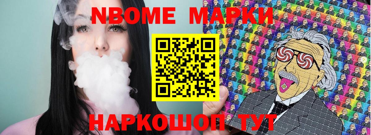 Марки NBOMe 1,8мг  Вход с VPN  Наркотические марки  Марки NBOMe 1,8мг  Люберцы 